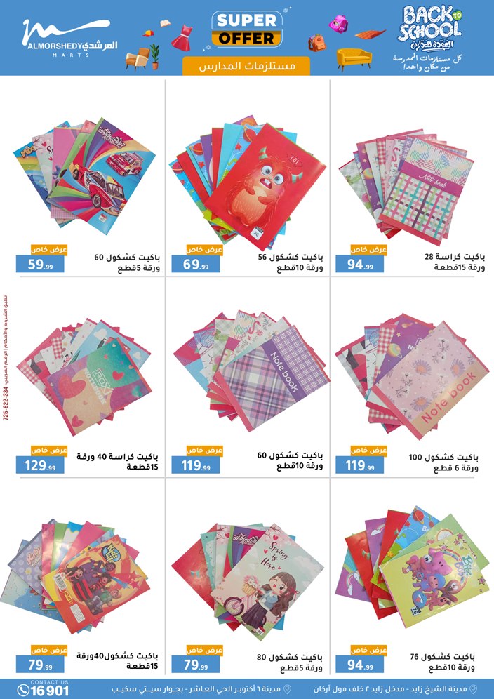 almorshedy offers from 10sep to 2sep 2025 عروض المرشدى من 10 سبتمبر حتى 2 سبتمبر 2025 صفحة رقم 70